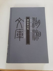 湖南茶文化