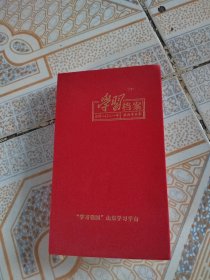 学习档案