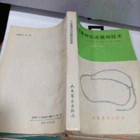 干扰素研究进展和技术