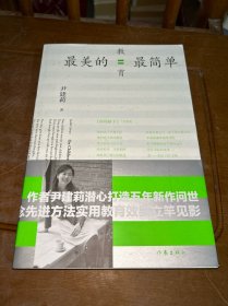 最美的教育最简单