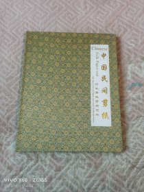 《中国民间剪纸：河北焦氏剪纸艺术（京剧脸谱---大闹天空）》（方形16开精装本）