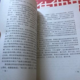 中国地理学90年发展回忆录