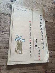 书圣故地近代金庭诗选