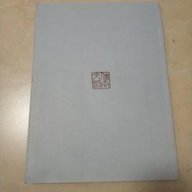 《大理之春山水画册》