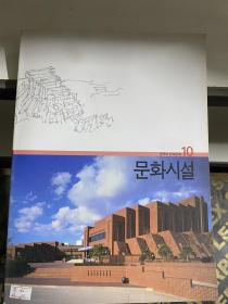 한국의 현대건축 10 문화시설