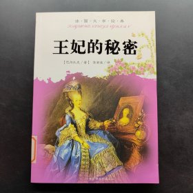 王妃的秘密