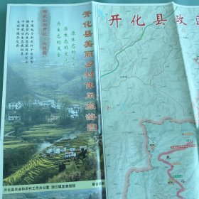 开化县美丽乡村休闲旅游图