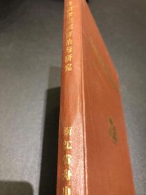 K 舟山市疟疾防治与研究1950-1990