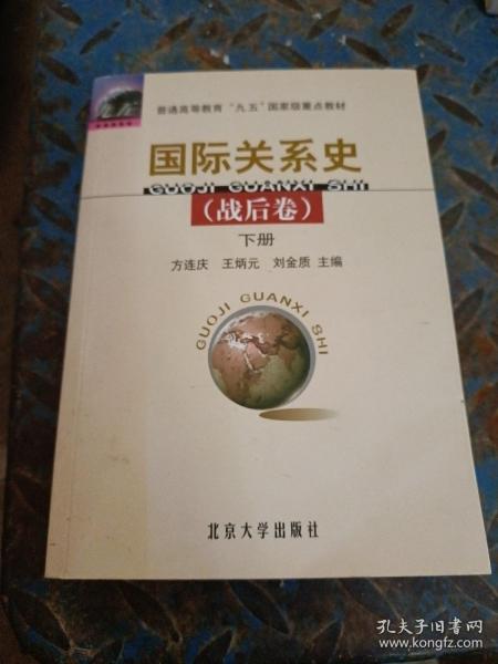 国际关系史（战后卷）