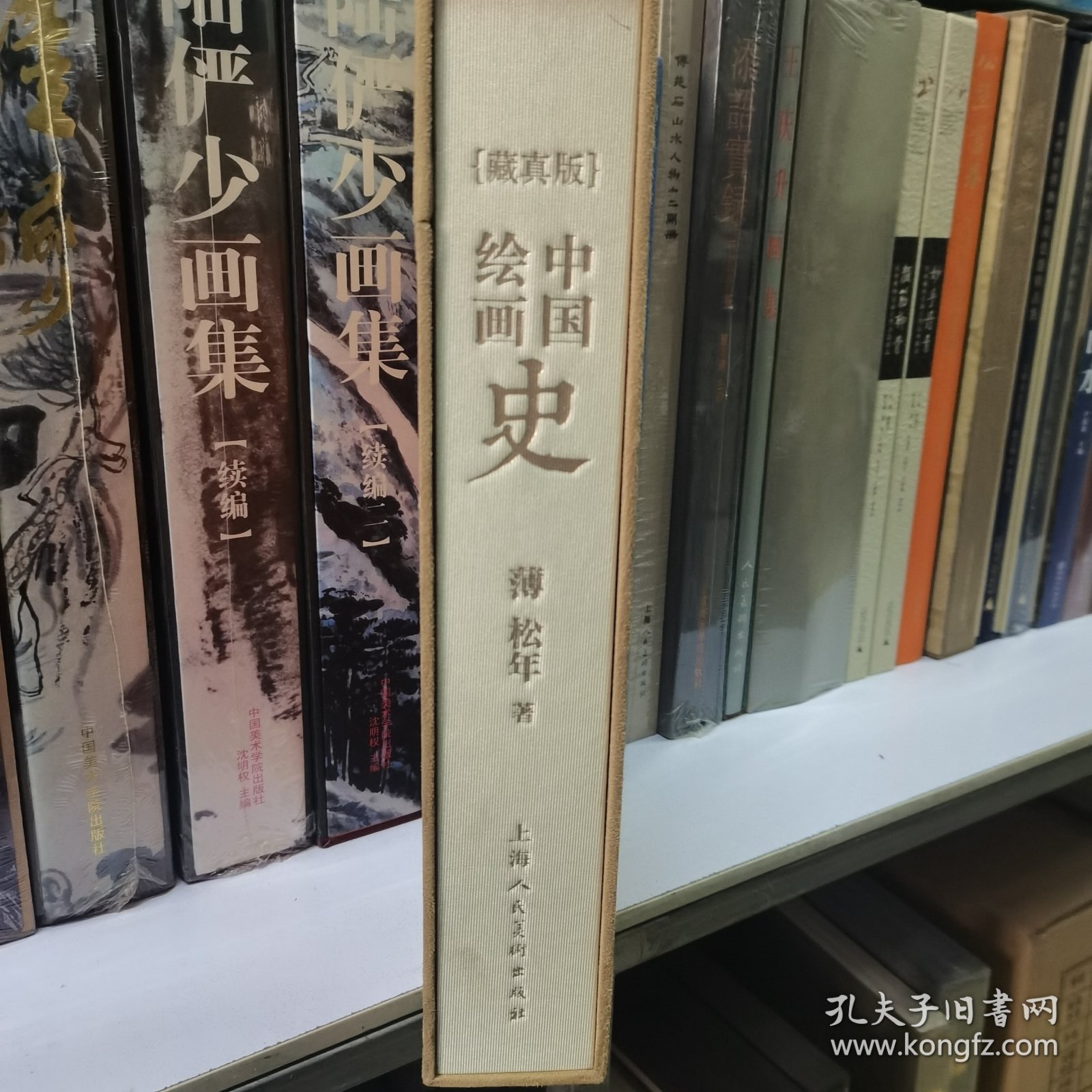 中国绘画史·藏真版