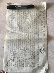 时局艰难望同仁和衷共济...部长讲话训词.........1949年10月..云南邮政管理局通令，局长沈松舟