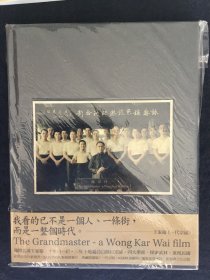 一代宗师 王家卫 电影写真集 精装