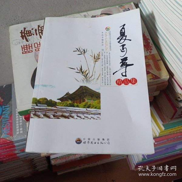 中国现代文学大师精品集丛书-夏丐尊