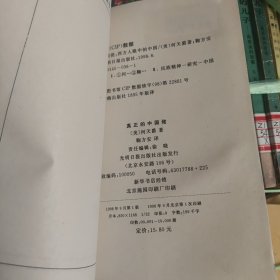 真正的中国佬 一版一印