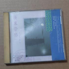 CD：广东音乐 一