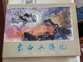 长白山传说