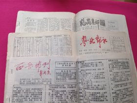 粤北邮社、西岳邮刊（等）三本