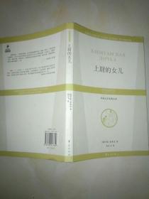 上尉的女儿