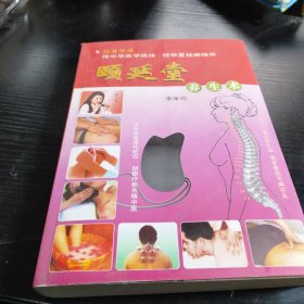 顧延堂養(yǎng)生術(shù)