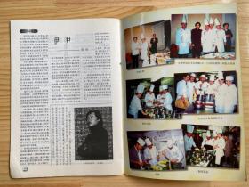 川菜天地2001年第1期