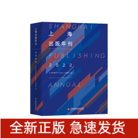 上海出版年刊.2022