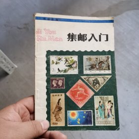 集邮入门