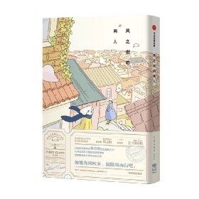 风之街的两人(全2册) 日本新锐漫画家插画师果诗隅著，中信出版社