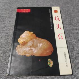 寿山石常识·名贵石种：田黄石