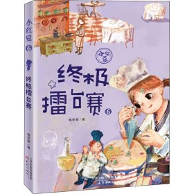 擂台赛【正版新书】