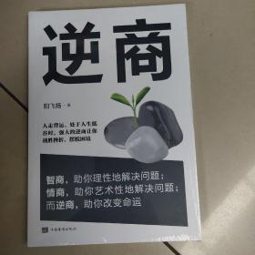 逆商    原版全新