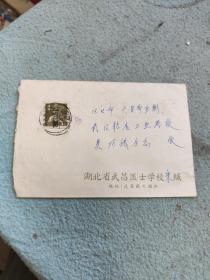 1957年湖北省武昌医士学校实寄封一套