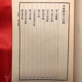 百喻经（ 1955年9月一版一印）