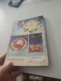 家庭蔬菜烹调350种