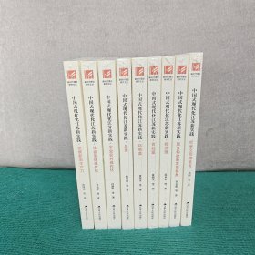 中国式现代化江苏新实践： 社会文明程度高，经济强，百姓富，环境美，服务构建新发展格局，发展新质生产力，社会治理现代化，农业农村现代化，总论，（9本合售，全新未拆封）