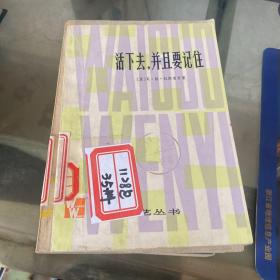 活下去，并且要記住 看圖