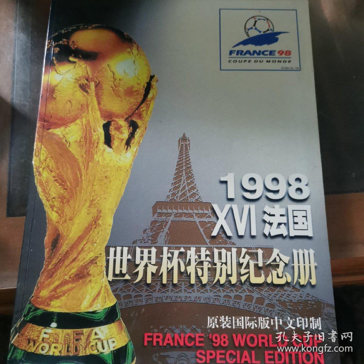 1998法国世界杯纪念册