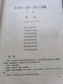 中学语文教学参考资料（1973年）