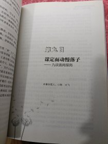 军队转业干部安置实用指南——梦回十日谈