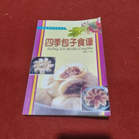 家庭四季美食丛书——清淡营养菜