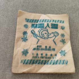 扶余市食品厂生产雪人雪糕冰棍的包装纸冰棍纸50张( 蜡纸，电话2140 )