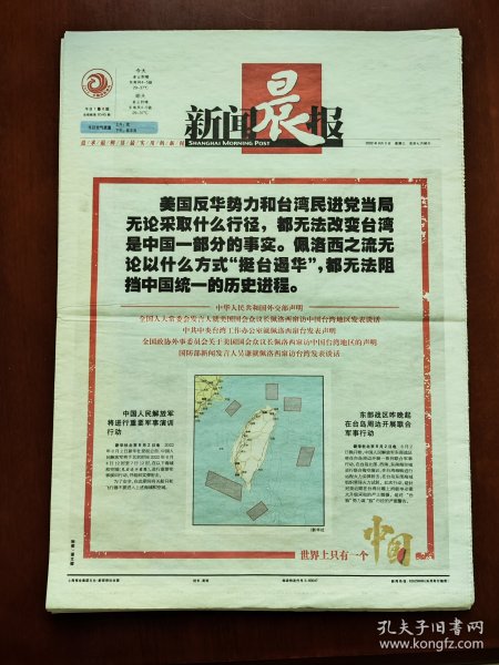 劳动报2022年8月3日，适合展览用，世界上只有一个中国，美国已成为台海和平的最大破坏者，中国人民解放军将进行重要军事演训行动！