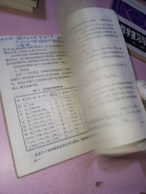 职业高级中学课本 化学 下册