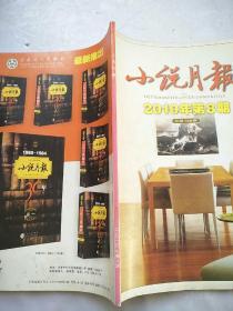 小说月报2012年第8期