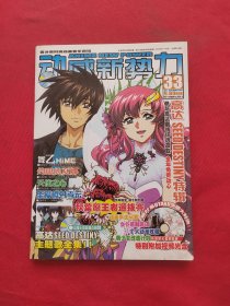 动感新势力2005年11月号总第33期（内附2张光盘）