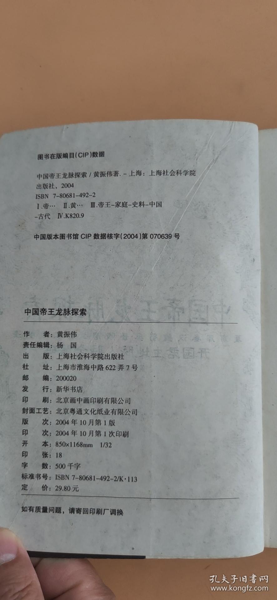 中国帝王龙脉探索：开国君主地脉人脉全解码