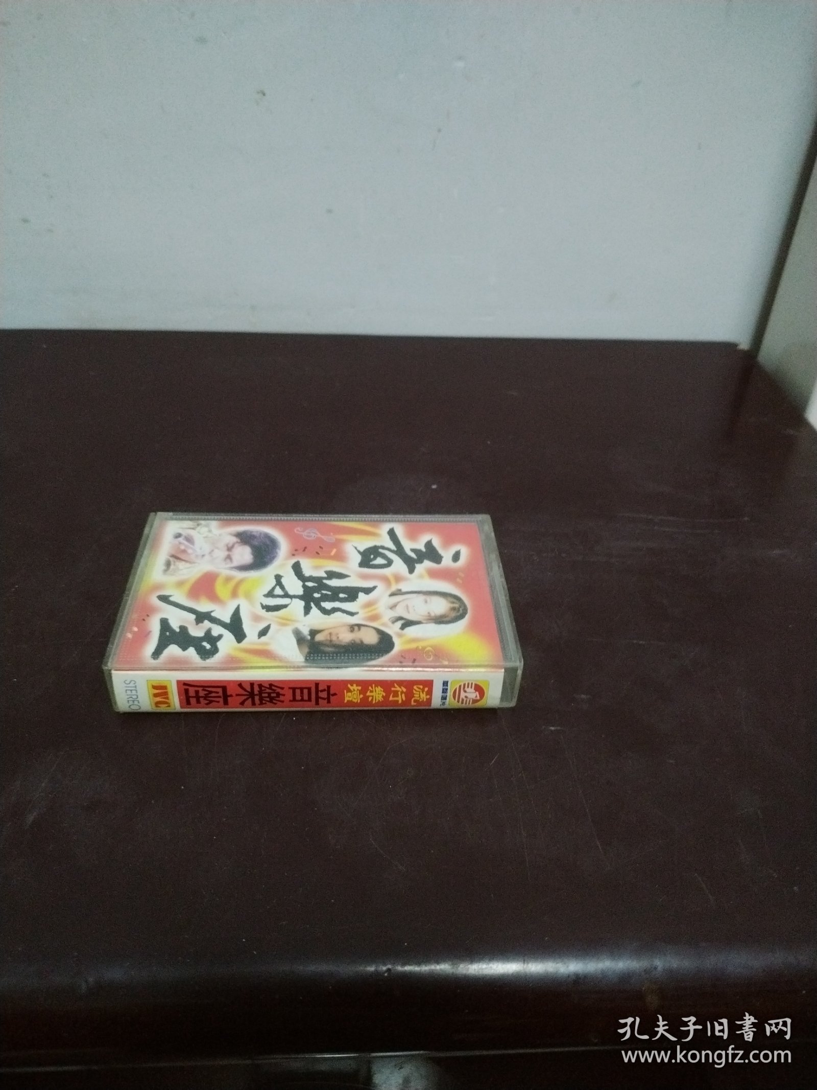 音乐座（磁带）