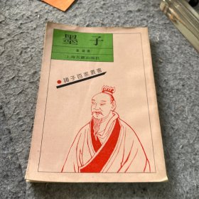 墨子