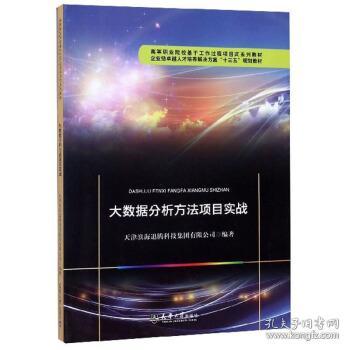 大数据分析方法项目实战