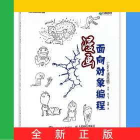 漫畫面向對象編程(Java語言版)