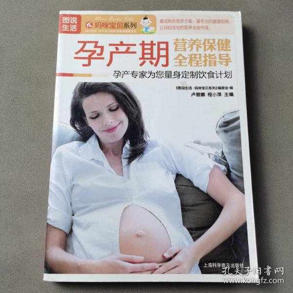 孕产期营养保健全程指导.